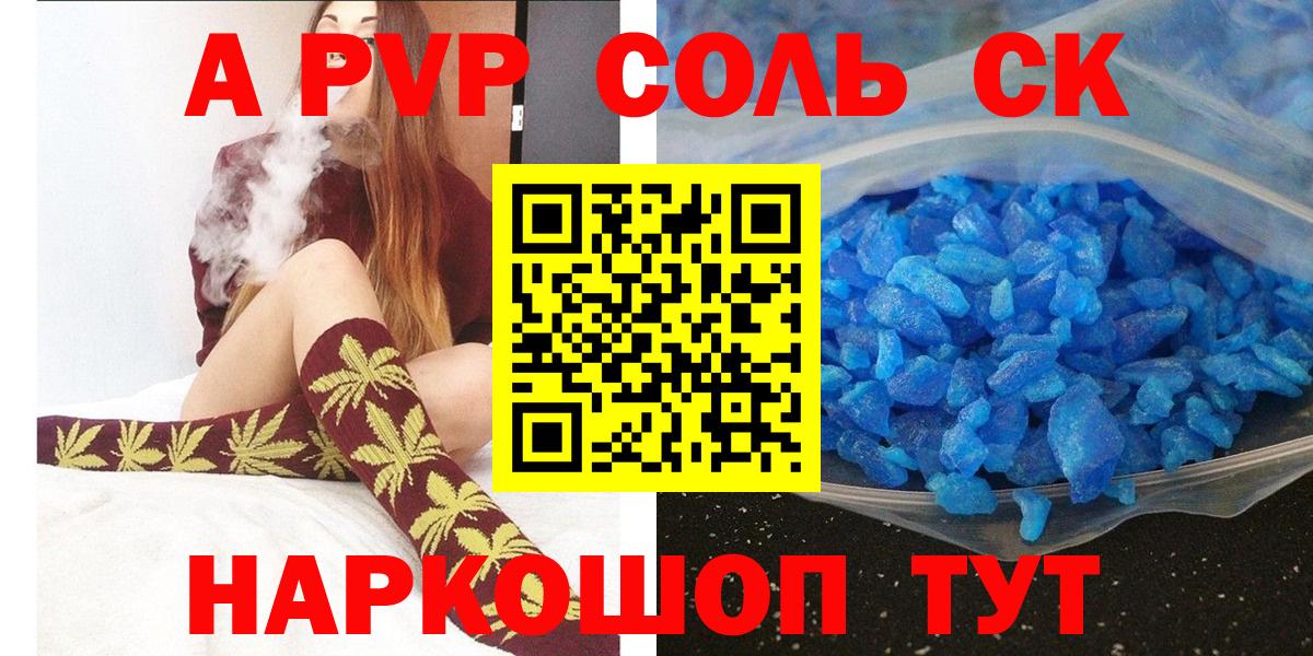 Alpha PVP кристаллы Рыбинск