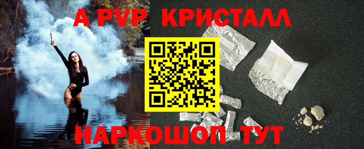 Рыбинск  Альфа ПВП Crystall  Alpha-PVP крисы CK  Вход с VPN  A PVP мука 