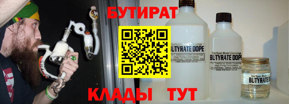 Бутират  Вход с VPN  Рыбинск  Бутират бутик 