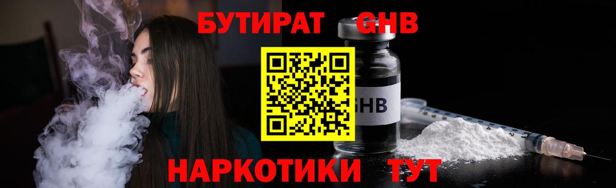 БУТИРАТ бутик Рыбинск
