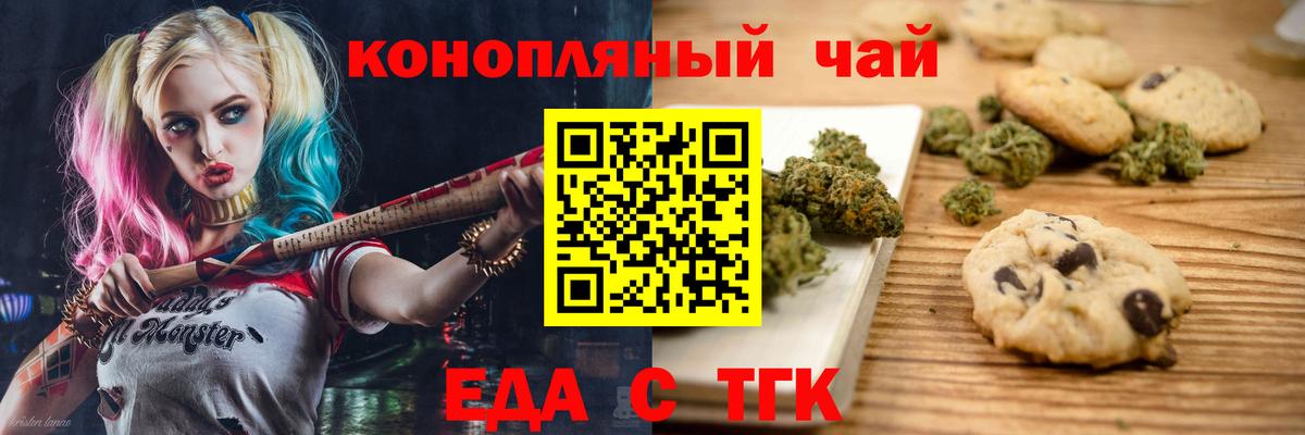 Еда ТГК конопля  Вход с VPN  Рыбинск 