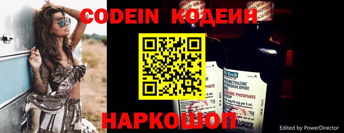 Кодеиновый сироп Lean напиток Lean (лин) Рыбинск