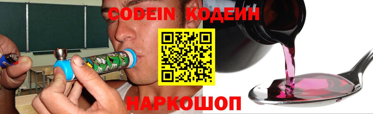 Кодеин напиток Lean (лин)  Вход с VPN  Кодеиновый сироп Lean напиток Lean (лин)  Рыбинск 