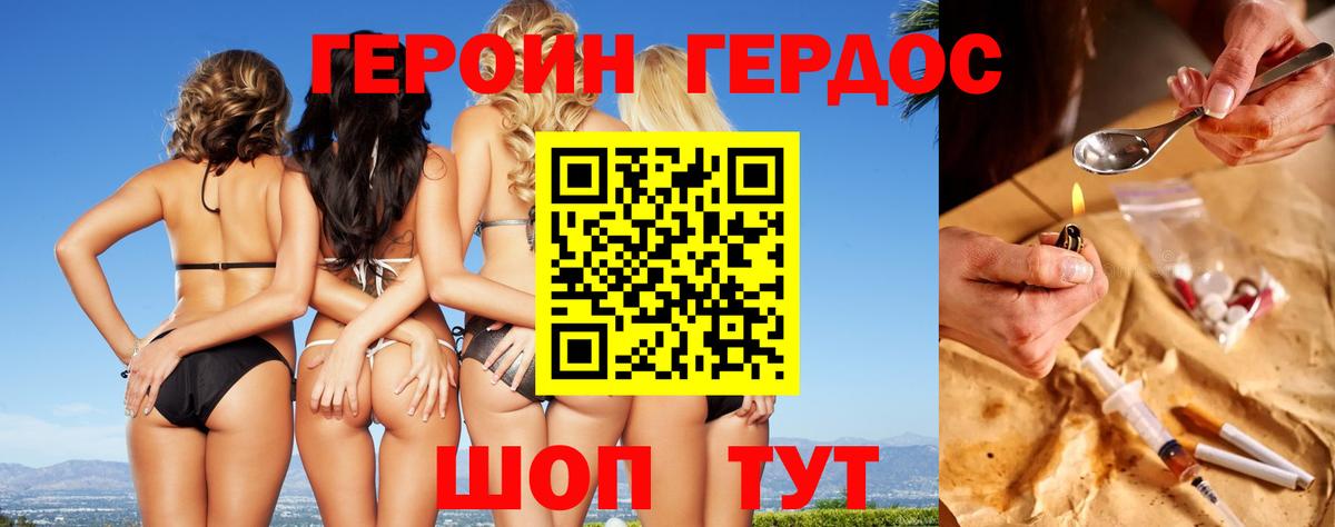 ГЕРОИН хмурый Рыбинск