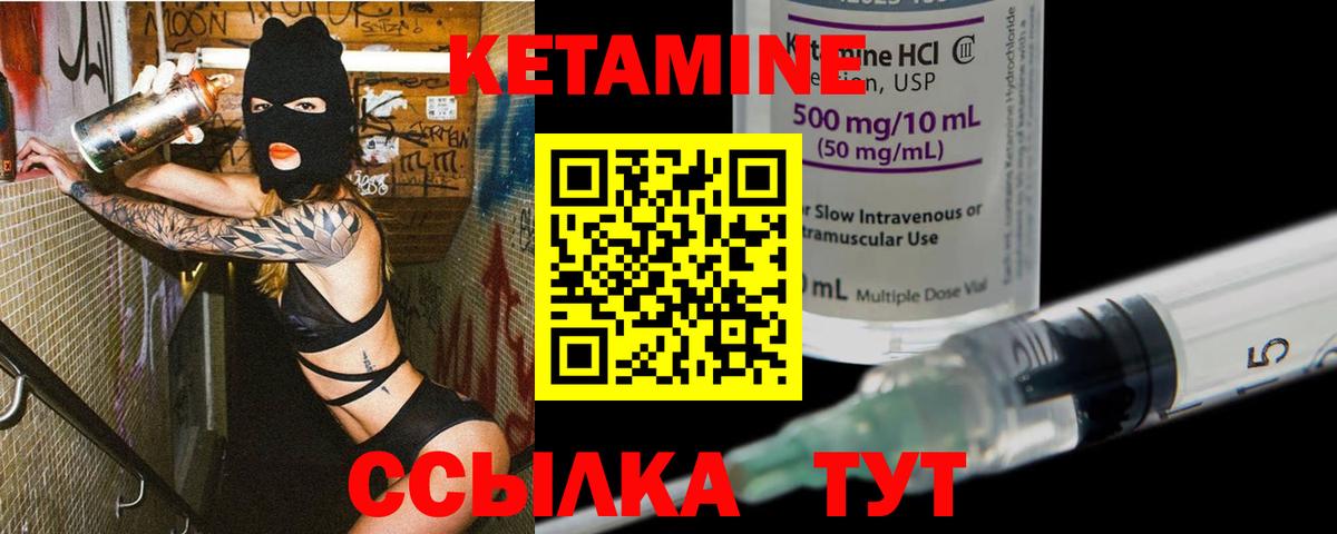 КЕТАМИН ketamine Рыбинск