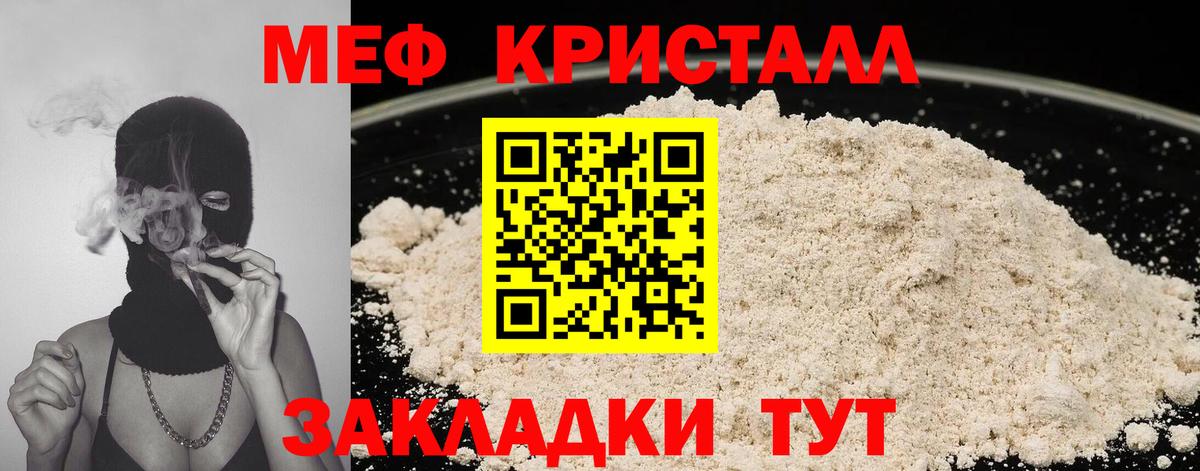 Мефедрон кристаллы Рыбинск