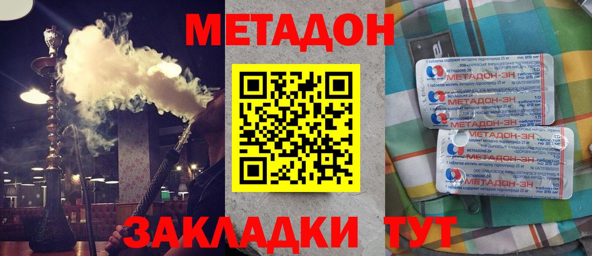 Рыбинск  МЕТАДОН кристалл  Вход с VPN  Метадон белоснежный 