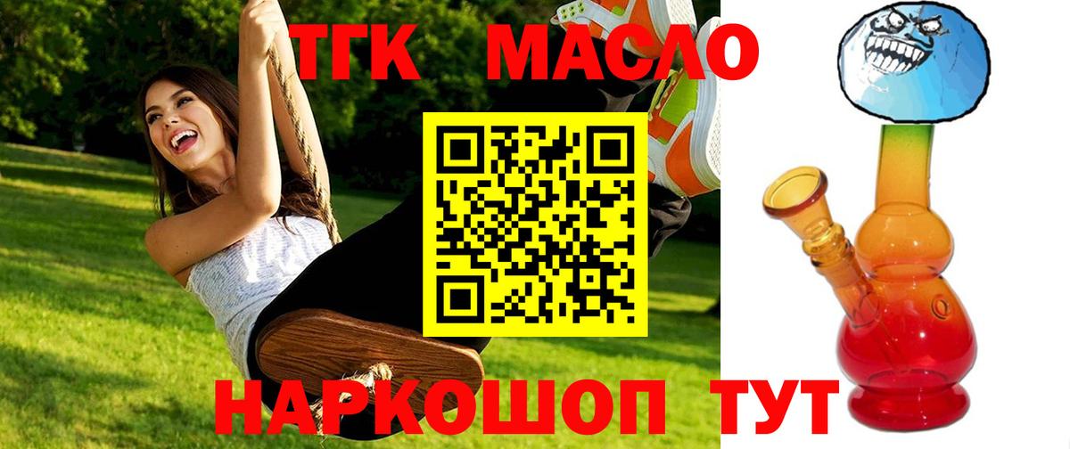 ТГК жижа Рыбинск