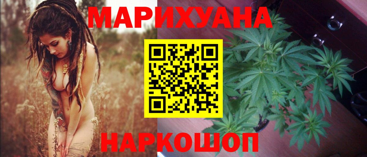 Бошки Шишки SATIVA & INDICA  Вход с VPN  Марихуана AK-47  Рыбинск 